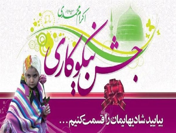 روزی برای احسان و نیکوکاری