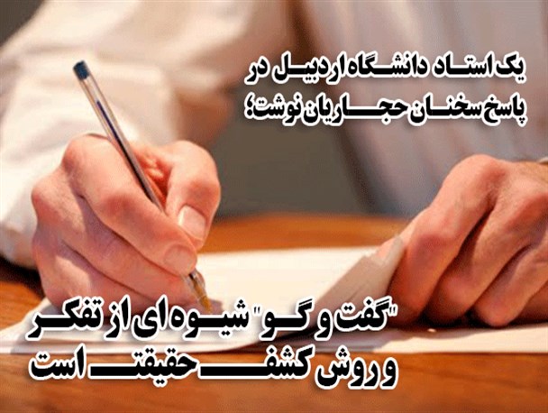 "گفت و گو" شیوه ای از تفکر و روش کشف حقیقت است