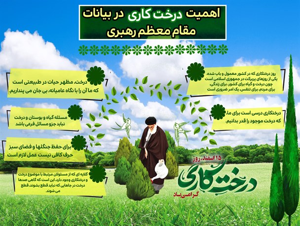 اینفوگرافیک/ اهمیت درخت از منظر مقام معظم رهبری