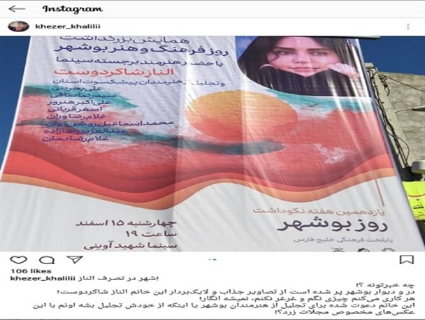 انتقاد خبرنگار اصلاح طلب نسبت به تبلیغات محیطی سازمان فرهنگی شهرداری بوشهر