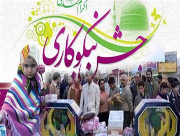 برگزاری جشن نیکوکاری به صورت الکترونیکی/ اجناس با رعایت مسائل بهداشتی توزیع می‌شود