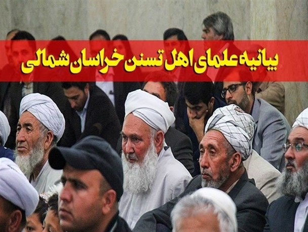 تأکید علمای اهل سنت به رعایت توصیه‌های وزارت بهداشت در پیشگیری از بیماری کرونا