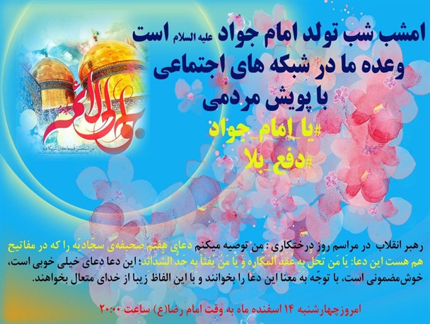 پویش مردمی برای طلب #دفع_بلا از باب الحوائج