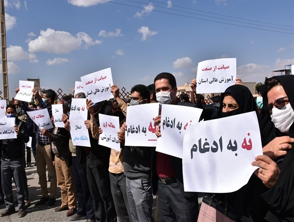 تجمع اساتید، کارکنان و دانشجویان دانشگاه صنعتی بیرجند در اعتراض به ادغام این دانشگاه