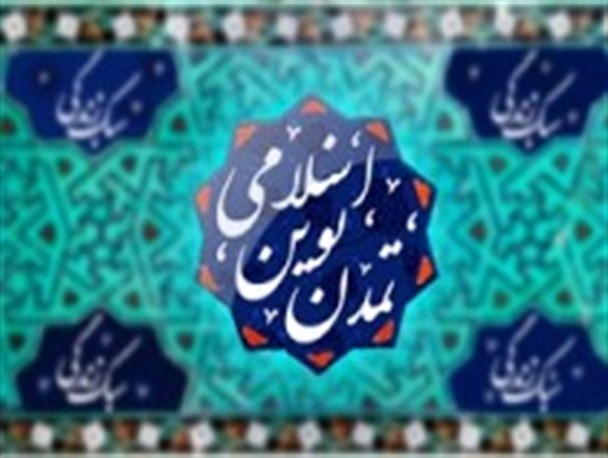 دومین نشست تخصصی مدرسه تمدن اسلامی در کاشان