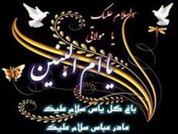مراسم سوگواری وفات حضرت ام البنین(س) دراردل برگزارشد