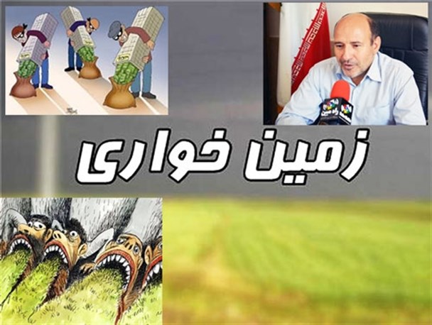جزئیات فساد اقتصادی و پرونده‌های زمین‌خواری در شهرستان شهریار