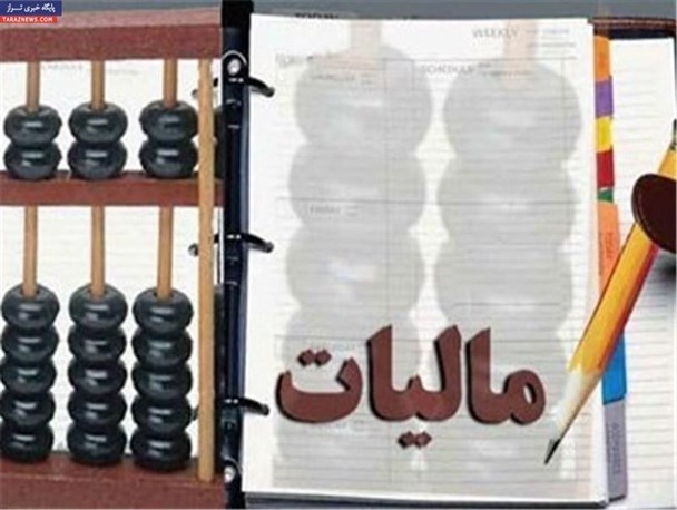 مالیات؛ویژگی ها و آثار آن در اسلام