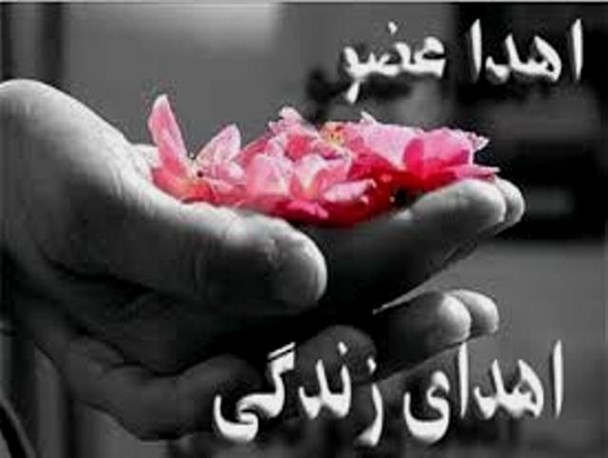 اهدای اعضای بدن زن دهدشتی درگچساران