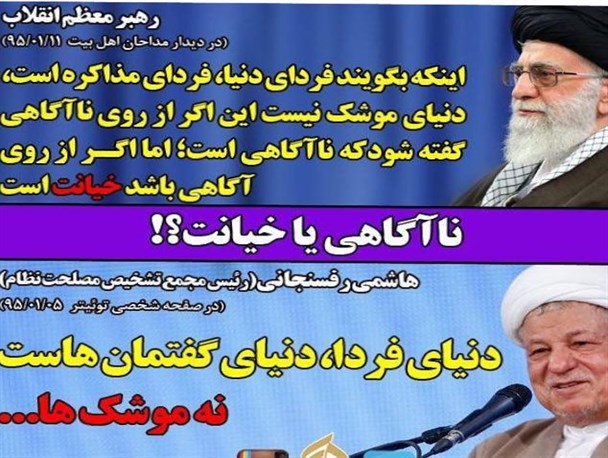 مذاکره، گفت و گو، بازی با الفاظ یا همسویی ناخواسته با دشمنان