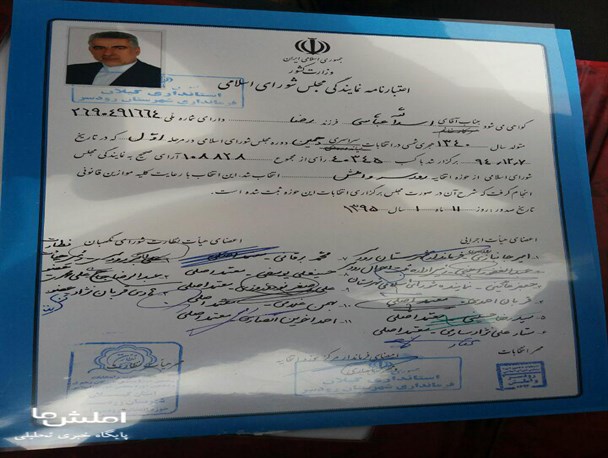 اعطای اعتبار نامه دهمین منتخب مردم رودسر و املش