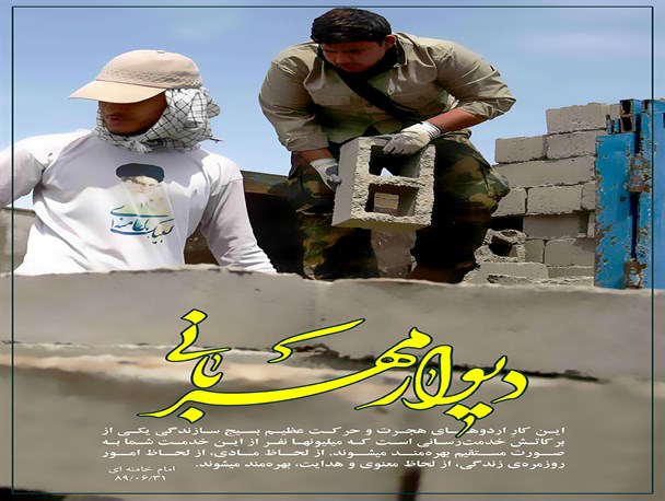 دیوار مهربانی حقیقی