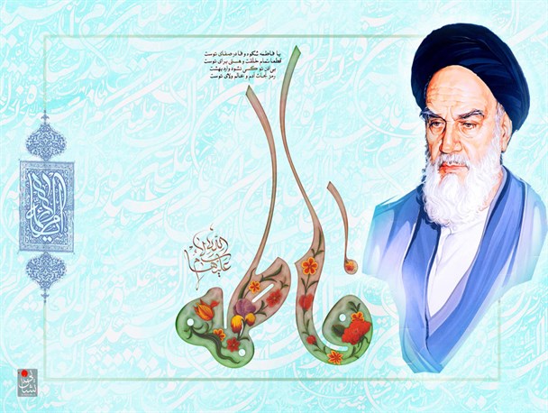 حضرت زهرا(س) از منظر امام خمینی(ره)