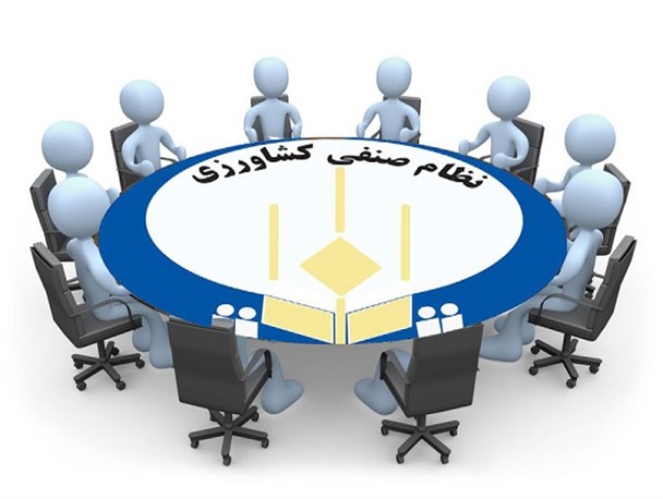 طراحی و اجرای نرم افزار ویژه نظام صنفی های کشاورزی در سال اقتصاد مقاومتی