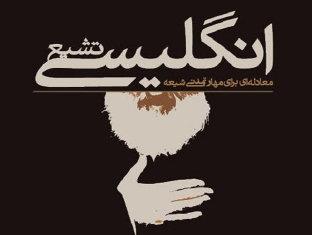 حضور مُبلغ فرقه‌ی شیرازی در تبریز