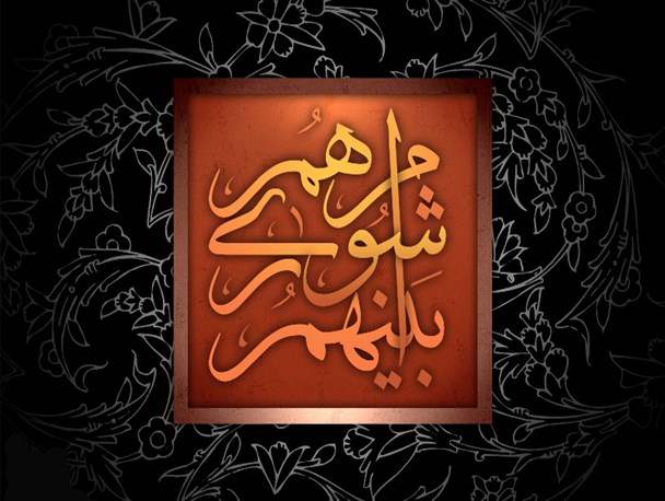 شورای شهر و انتخاب ما
