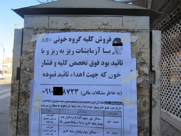 بازار پر رونق "کلیه فروشی" در اردبیل/ پس لرزه‌های فقر و بیکاری