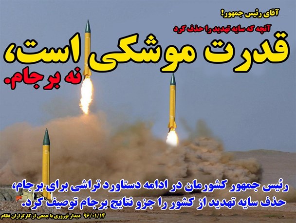قدرت موشکی سایه تهدید را از سر کشور دور کرد نه برجام