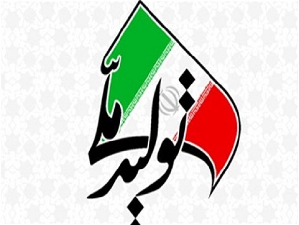 حل مشکلات اقتصادی کشور با حمایت از تولید ملی امکان پذیر است