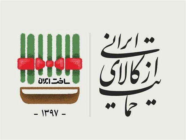 نقش مردم در حمایت از کالای ایرانی بیشتر از مسئولان است