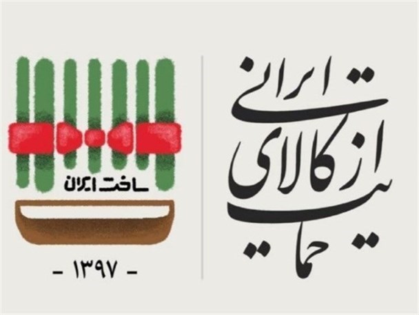 خرید کالای استاندارد داخلی بهترین راه حمایت از اشتغال جوانان است