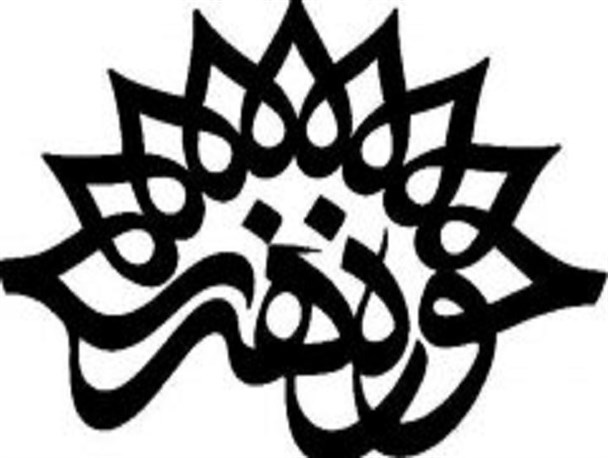 بازگشایی دفتر فرهنگ و مطالعات ادبیات پایداری