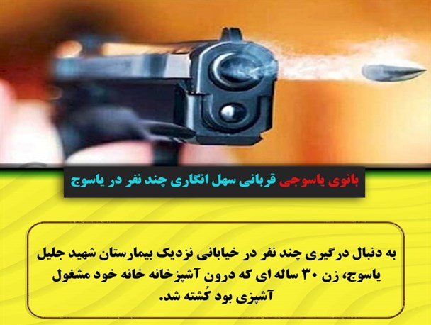 قتل زن خانه‌دار/ آبشار خیابانی در پایتخت طبیعت