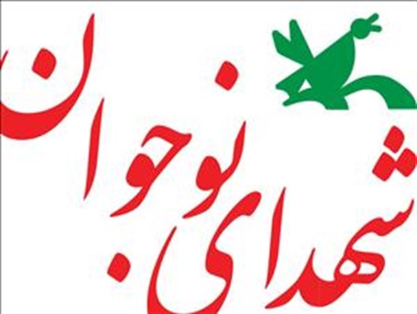 نخستین یادواره ی شهدای نوجوان استان در تبریز برگزار می شود
