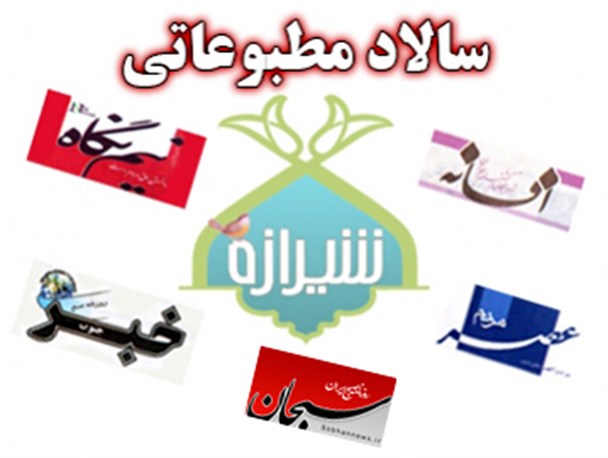 خوراک دام سر سفره مردم فارس!/ قاضی قلابی هم داریم