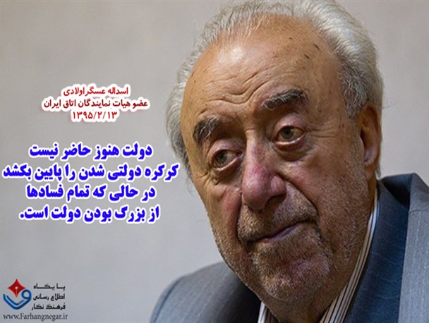 عکس نوشته / ریشه تمام فساد ها از نظر عسگراولادی
