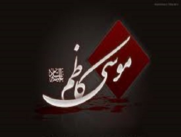 برگزاری مراسم شهادت امام موسی کاظم( ع) در مسجد جامع آبدان