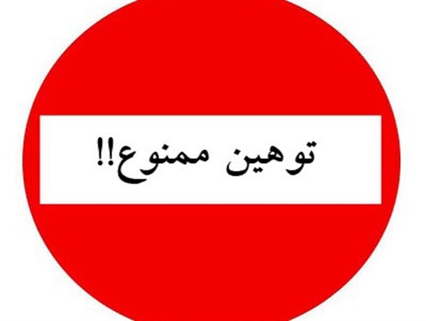 توهین بی شرمانه به ارکان نظام اینبار در دانشگاه صنعتی شاهرود
