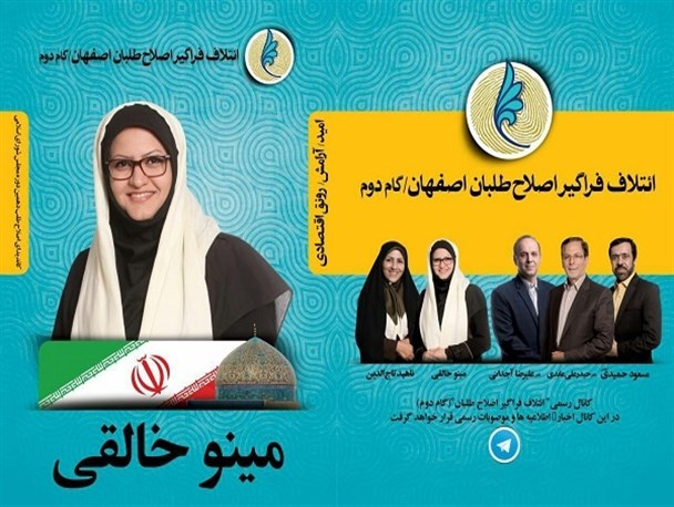 رد صلاحیت مینو خالقی و یک نکته!/ فریب شورای نگهبان؟!