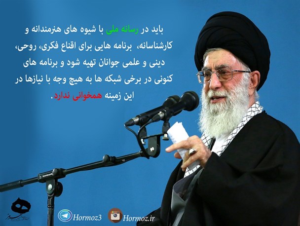 گلایه رهبر از وزارت ارتباطات و شورای عالی فضای مجازی