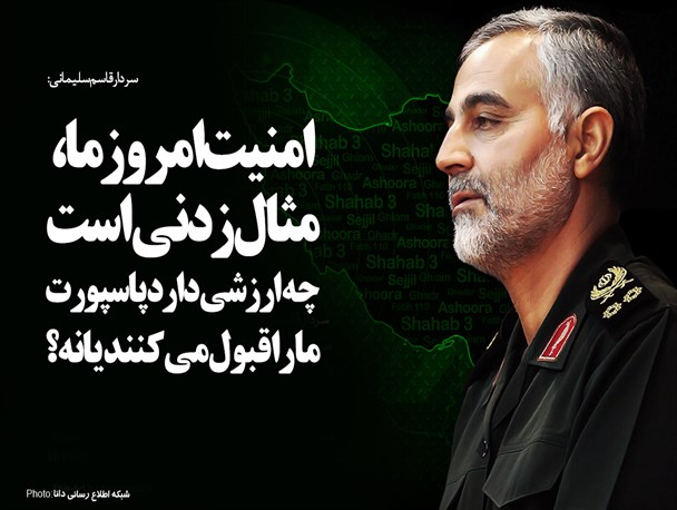 فتونیوز/امنیت امروزما، مثال زدنی‌ست چه اهمیتی دارد پاسپورت ما را قبول کنند یا نه؟!