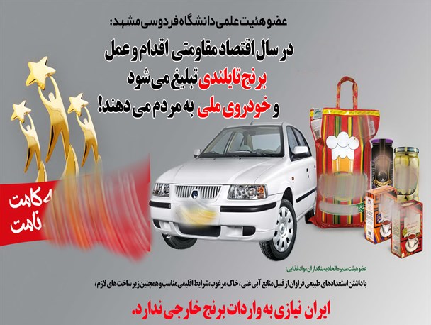 تبلیغ کالای وارداتی با اهدای خودروی ملی