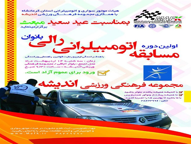 اولین دوره از مسابقات اتومبیلرانی رالی شهری بانوان در کرمانشاه برگزار شد+عکس