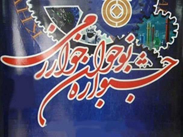 حضور دانش آموزان کامیارانی در قطب دو جشنواره خوارزمی