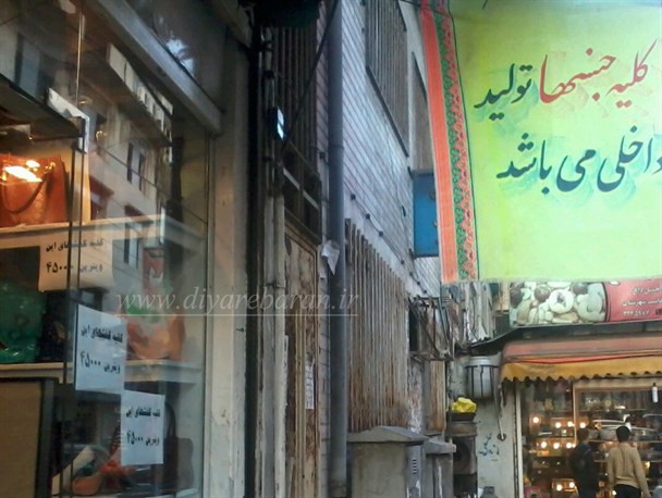 تحسین رهبر انقلاب از تبلیغ جالب مغازه دار رشتی + عکس