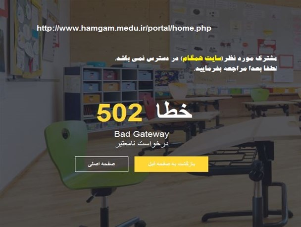 سایت همگام، ناهمگام برای هدایت تحصیلی+تصویر