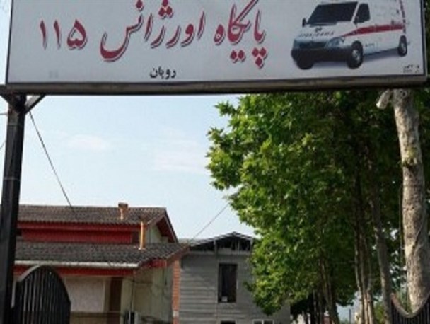 ششمین پایگاه اورژانس شهرستان نور در رویان افتتاح شد