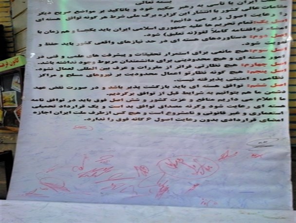 گزاره برگ ملی هسته‌ای سند مخالفت با باج‌دهی است