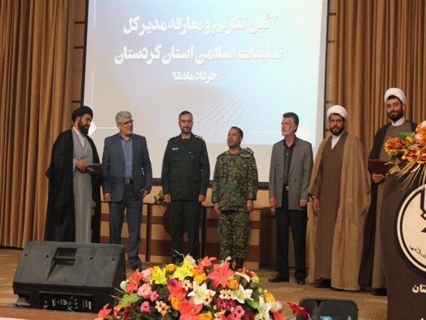 مراسم تکریم و معارفه مدیر کل سازمان تبلیغات اسلامی کردستان برگزار شد