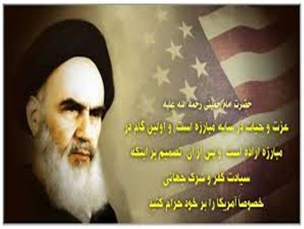 دشمن شناسی و استکبارستیزی از مهم ترین درس های امام خمینی(ره ) است