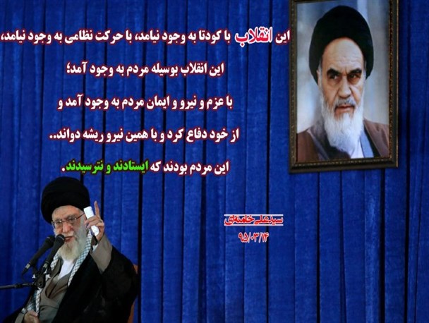 این انقلاب با نیروی انقلاب مردم به وجود آمد؛ باقی ماند و ریشه دواند