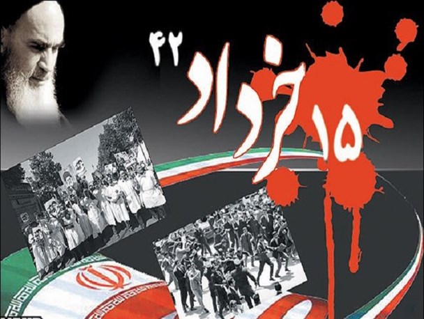 ۱۵خرداد؛ نقطه عطفی در تاریخ معاصر ایران