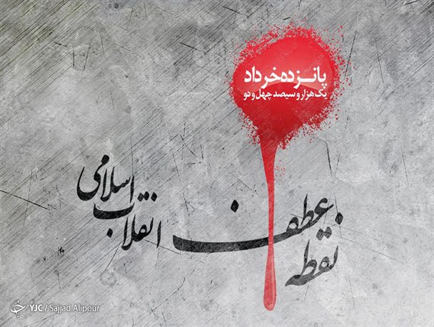 پوستر/قیام خونین