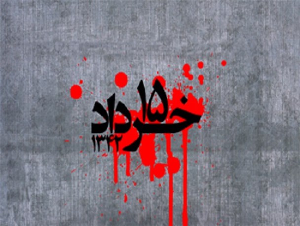 قیام خونین ۱۵ خرداد مبارزه علنی ملت ایران با استکبار جهانی بود