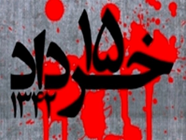 15 خرداد نقطه عطفی در تاریخ مبارزات ملت ایران / استکبار ستیزی امام جوانان را شیفته خود کرده است