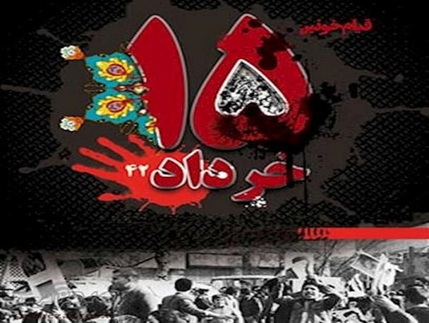 نتایج و پیامدهای قیام ۱۵خرداد